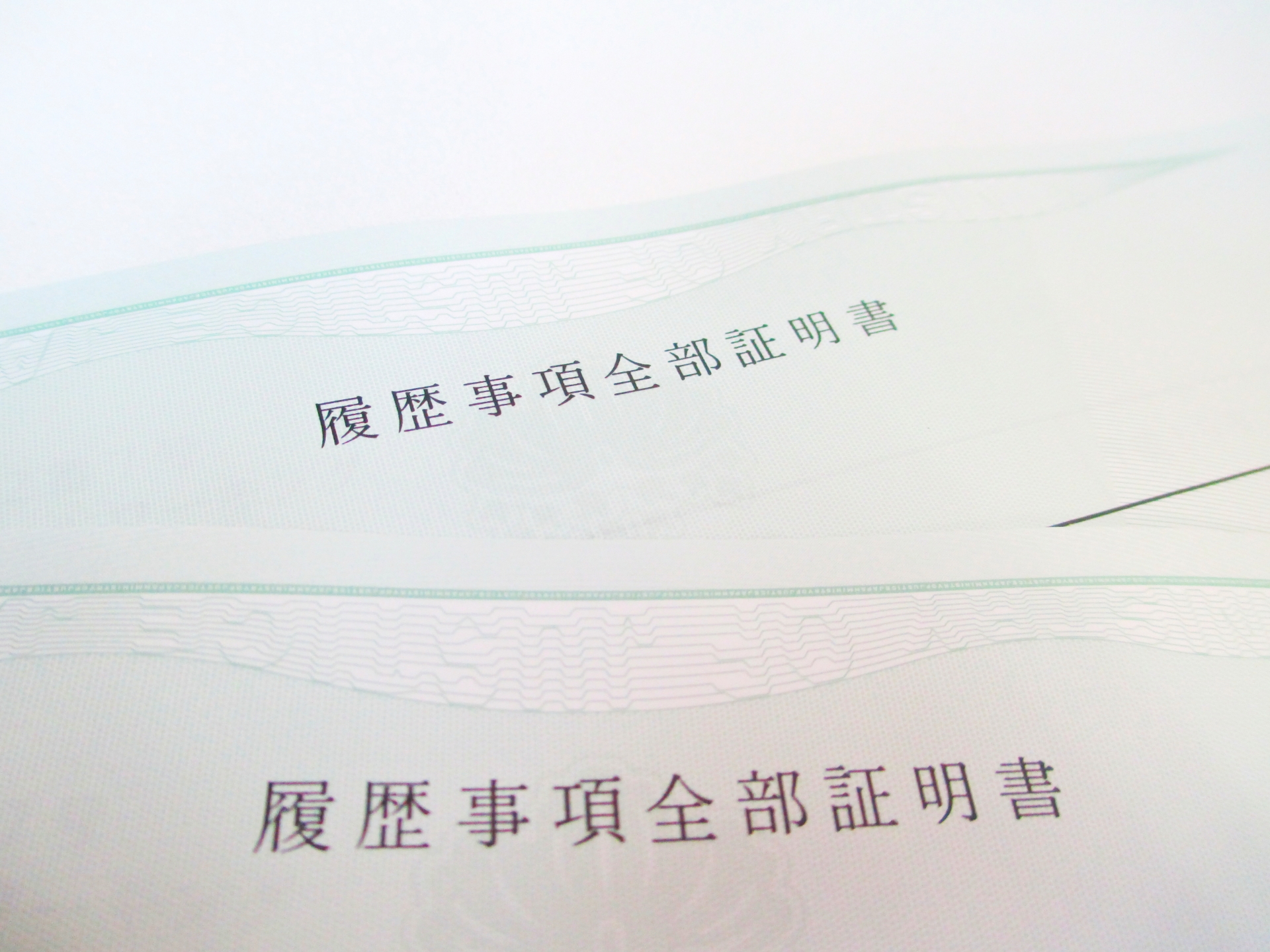 法務局で登記簿謄本（登記事項証明書）を取得する