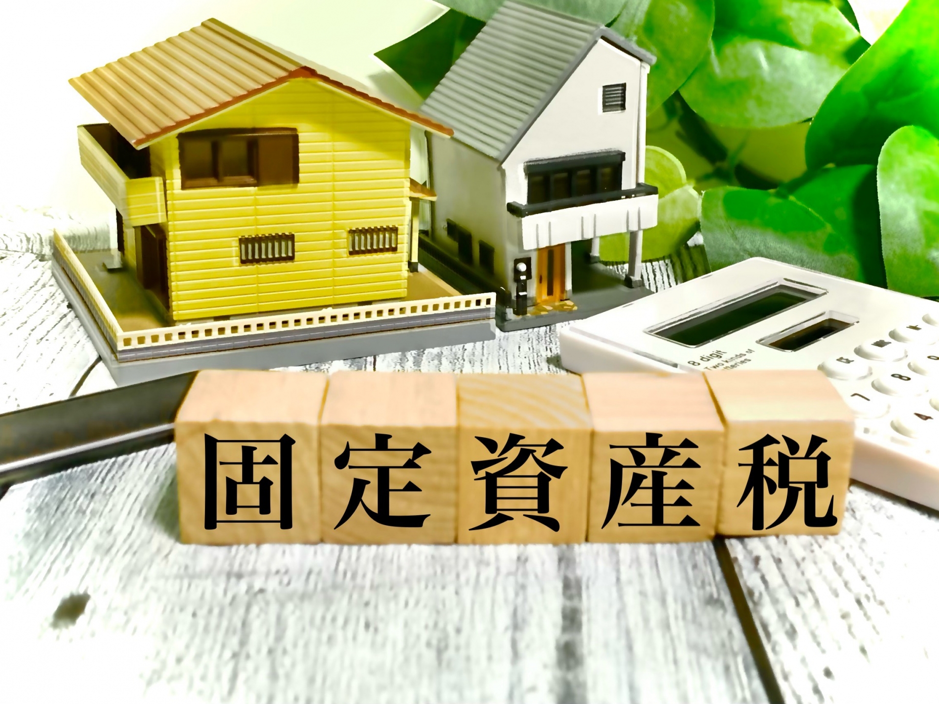 ③&nbsp;不動産の固定資産税を支払わずに済む