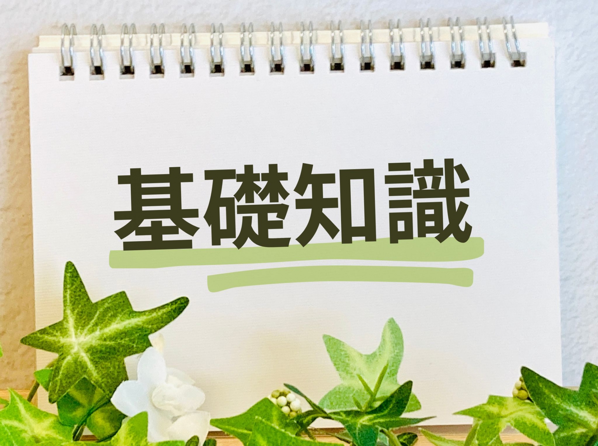 高槻市の不動産売却－【知っておきたい相続の基本】