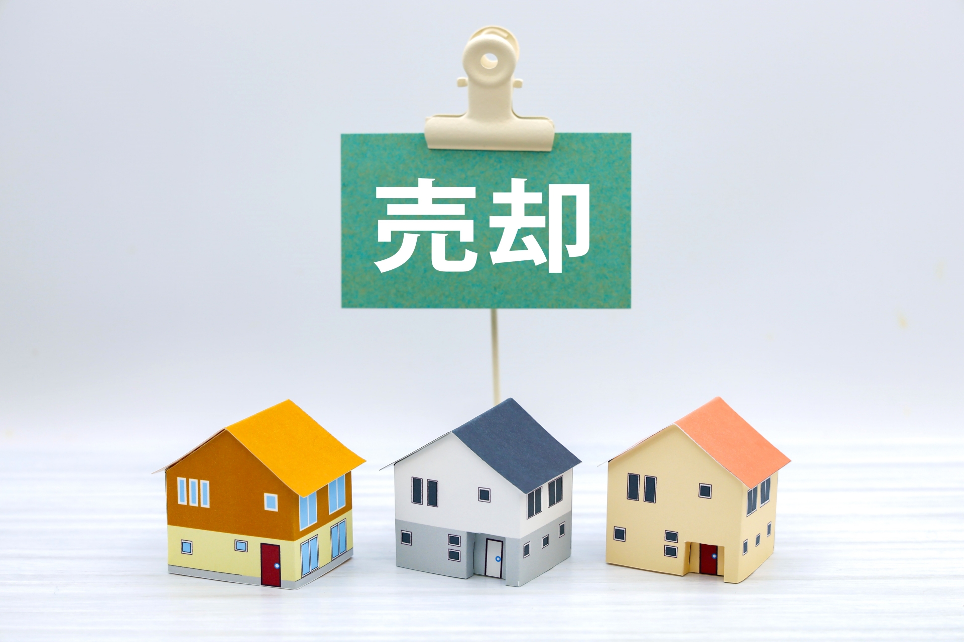 国に売却する方法