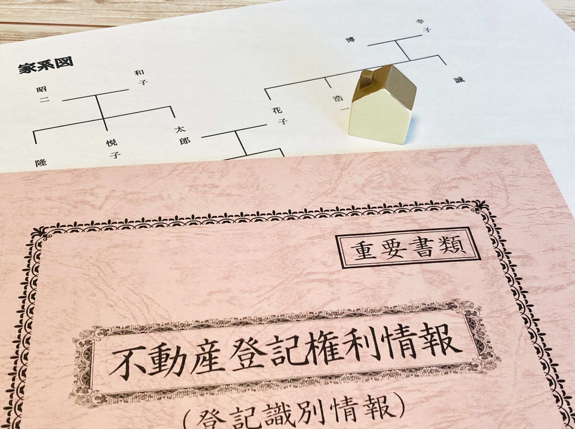 高槻市の不動産売却－【「不動産登記」「名義変更」の違いとは？】
