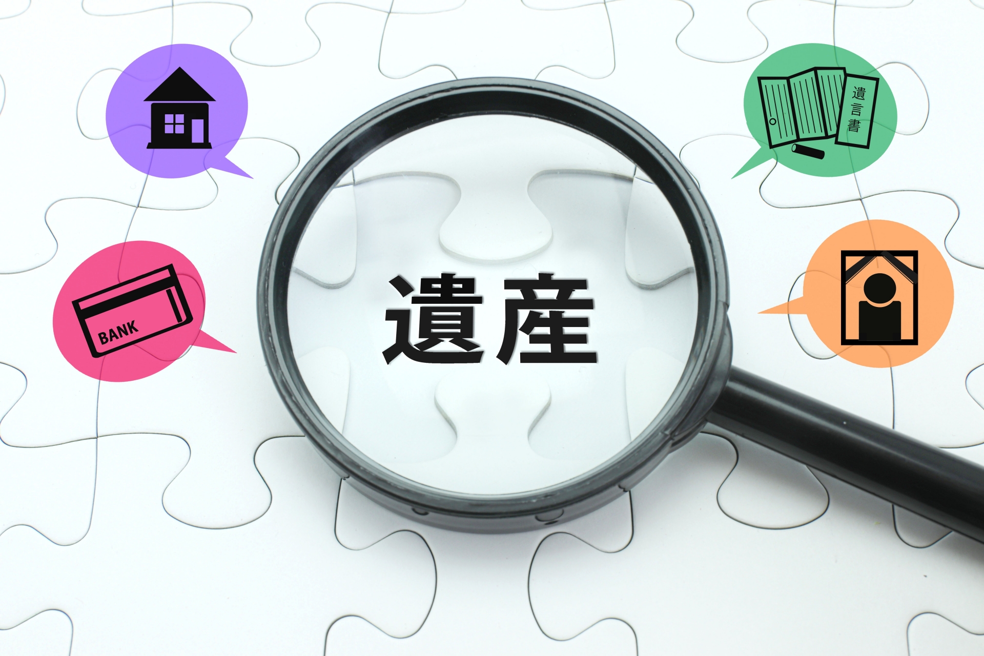 高槻市の不動産売却－【相続財産の不動産の有無を確認】