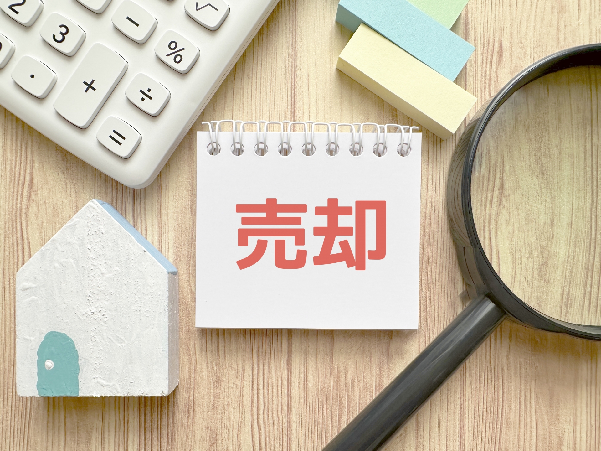 高槻市の不動産売却－【住み替えたいのに家が売れない】