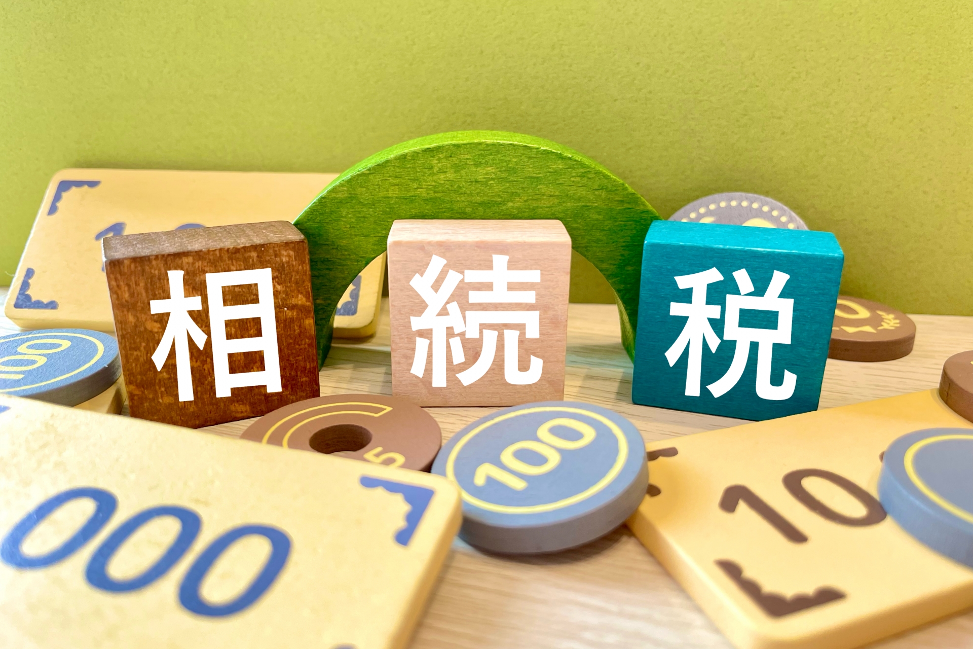 高槻市の不動産相続－【相続税がかかる人・かからない人の違い】