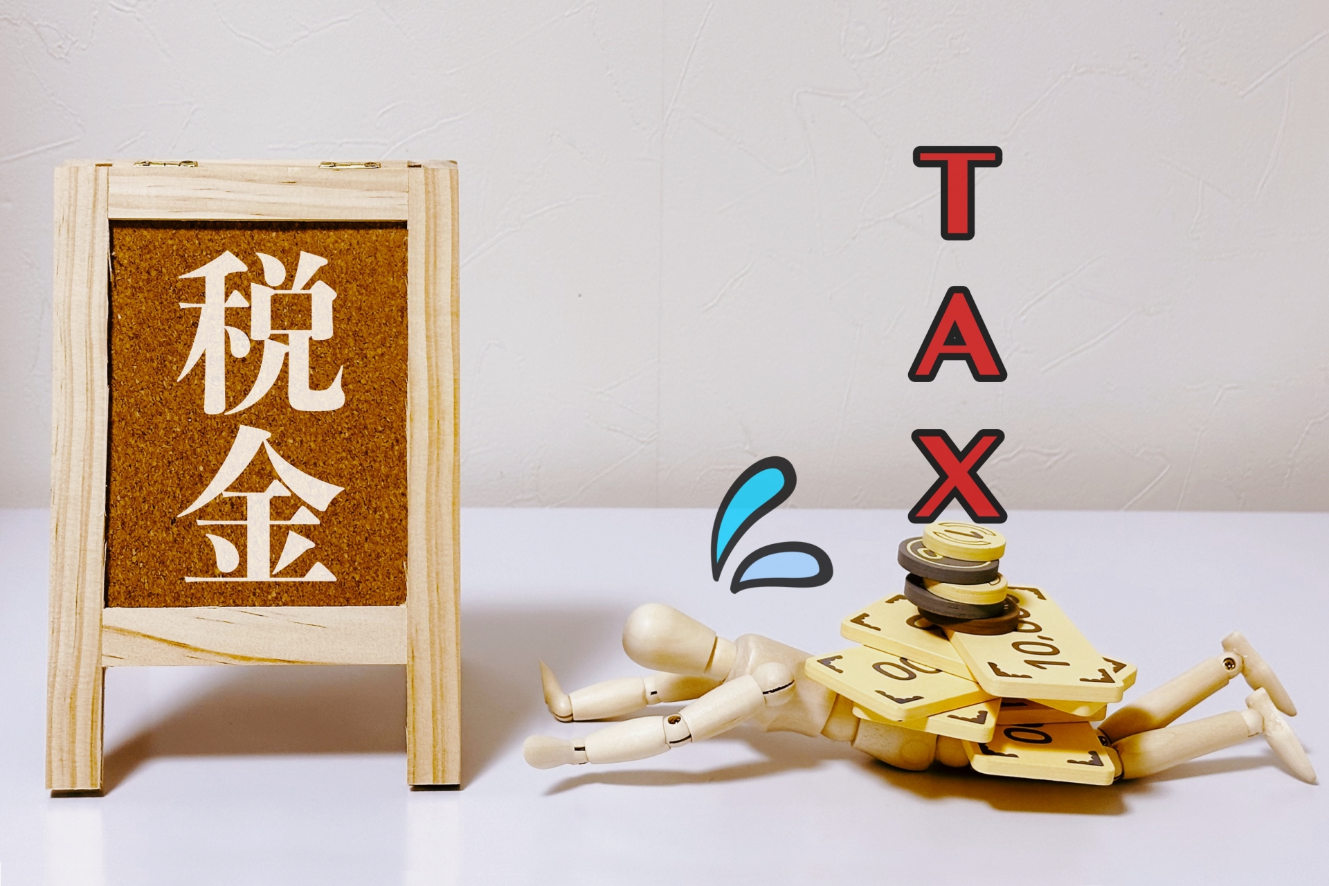 高槻市の不動産相続－【相続税が払えない！納税のための不動産売却と対処法】