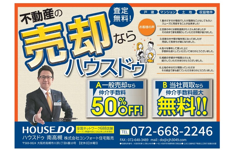 高槻市不動産売却「複数の業者に相談しなければならない理由」