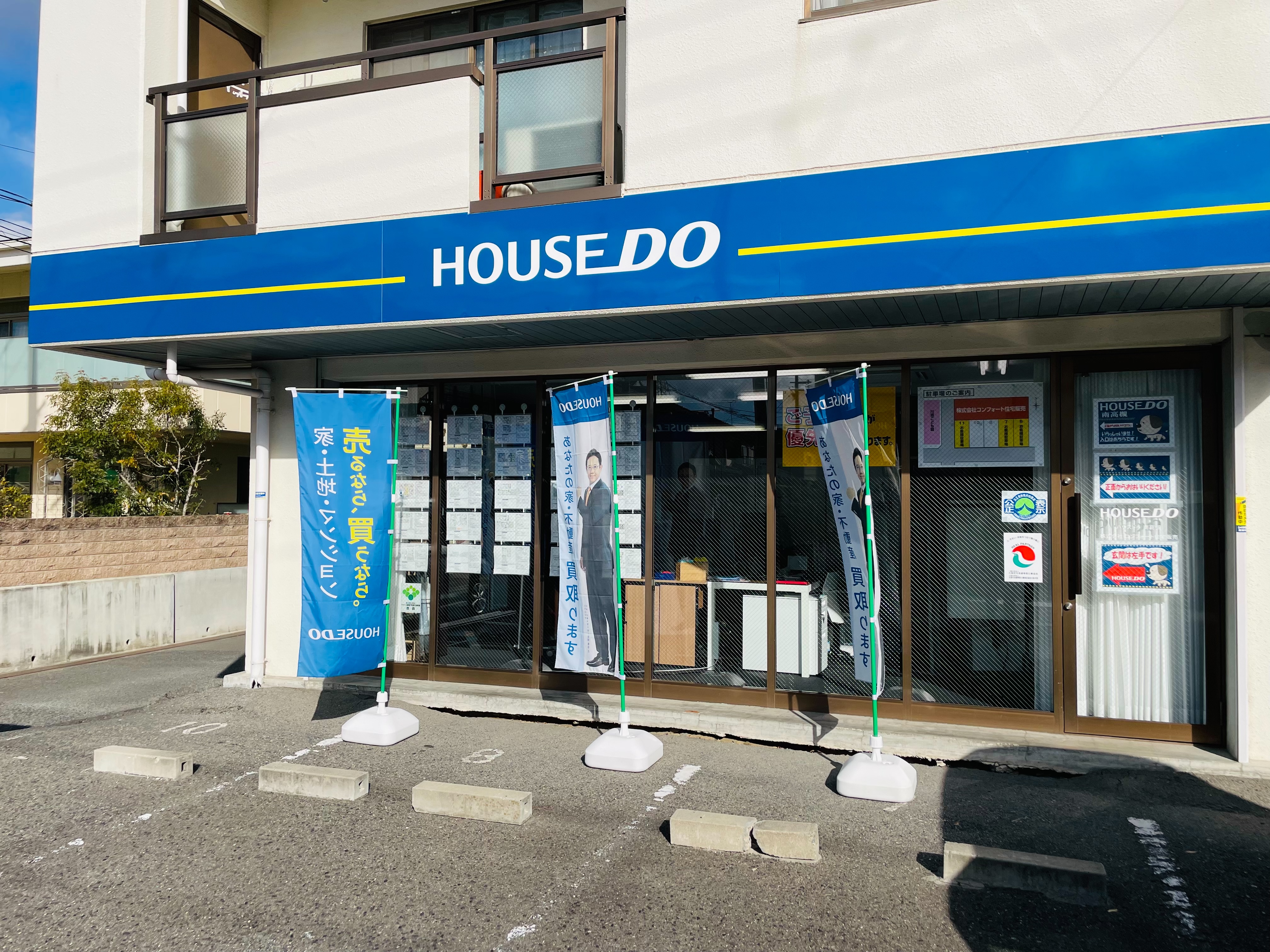 高槻市の不動産売却-「不動産売却・不動産査定を弊社にお任せいただくメリットとは！」