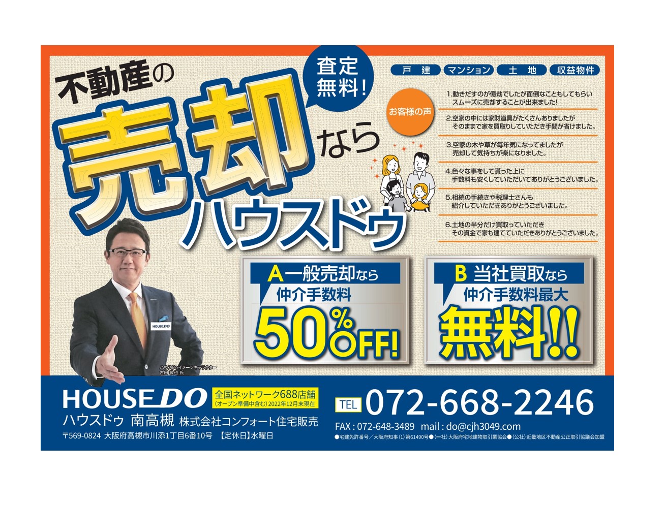 高槻市の不動産売却【誰も使わない家はすぐに処分した方がいい！】