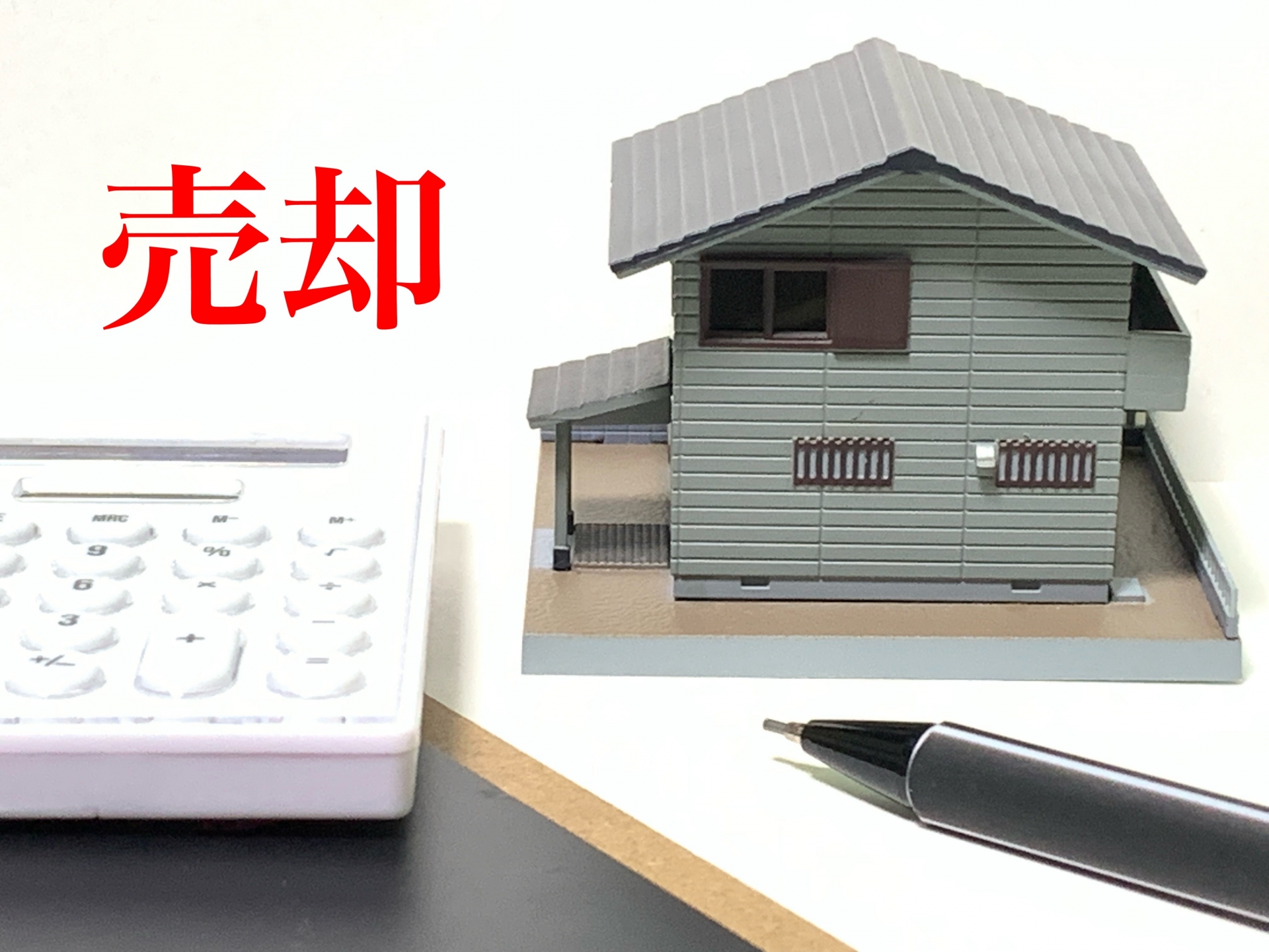 高槻市の不動産売却－【不動産売却益とは？】