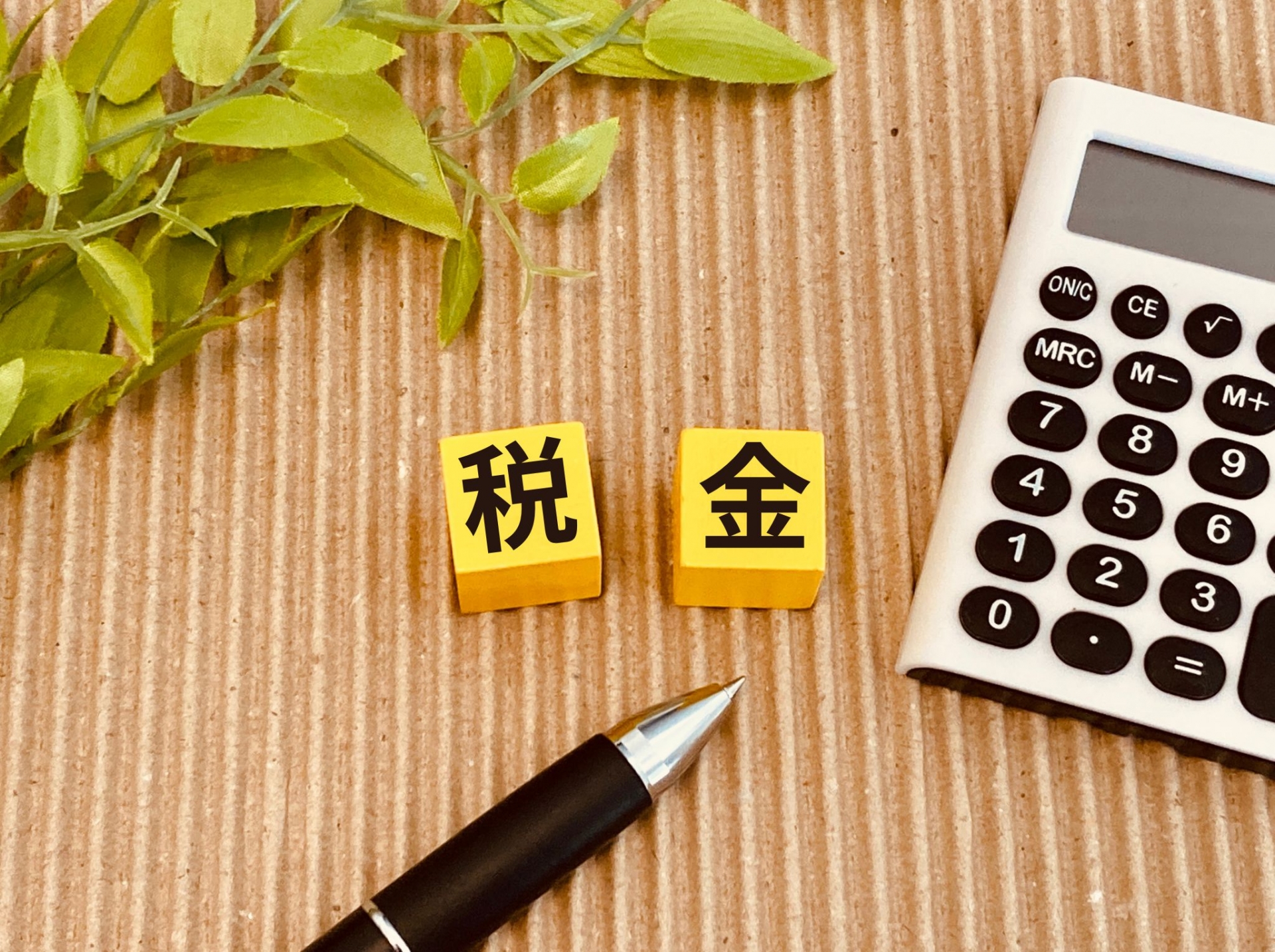 「相続はしたものの税金が高い！」想定外の納税額に驚愕