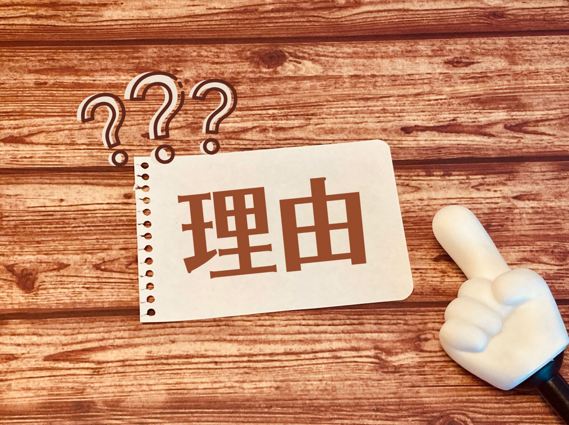 高槻市の不動産売却－【よくある売却理由は？】