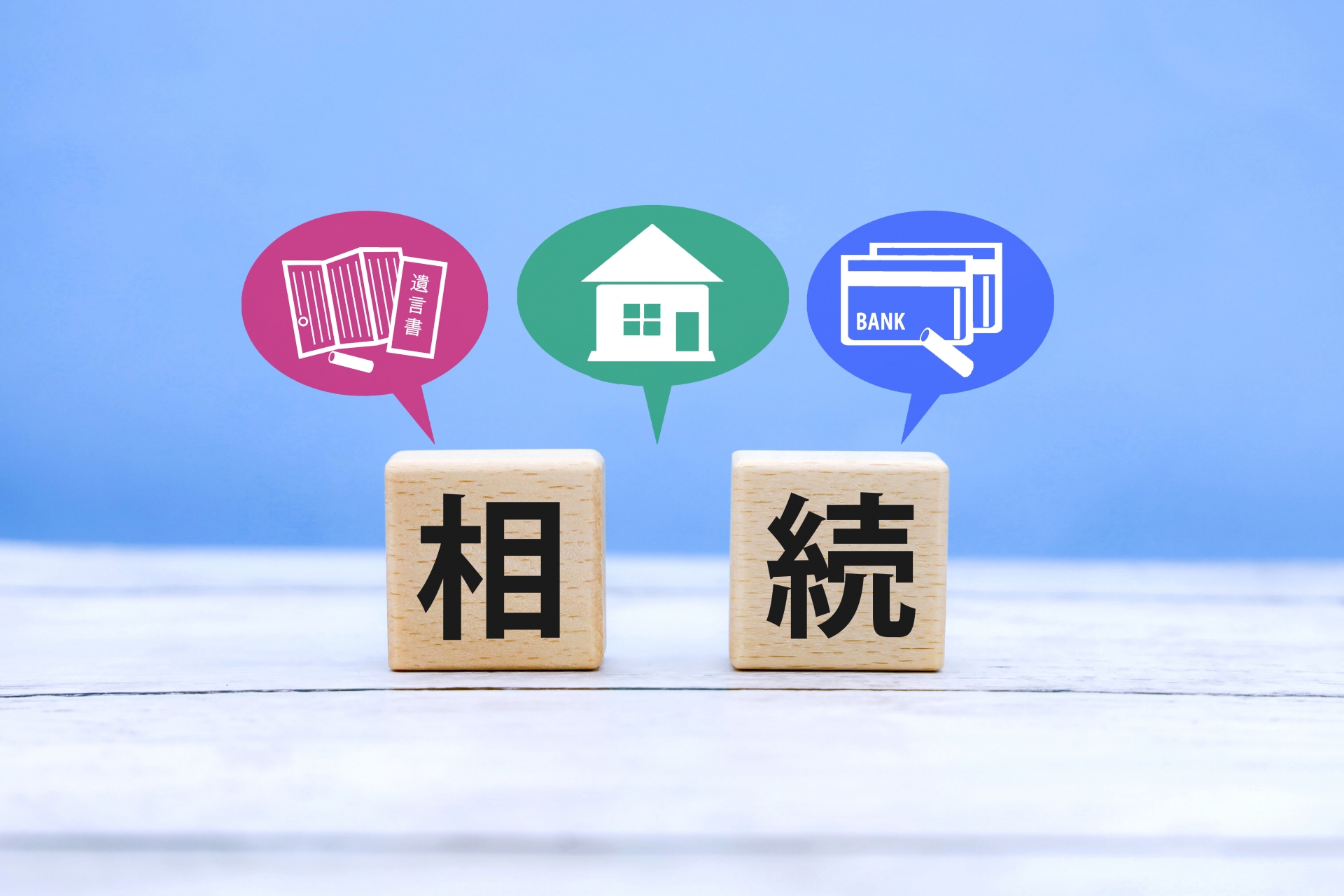高槻市の不動産売却－【不動産の相続、もっとも苦労したことは？】