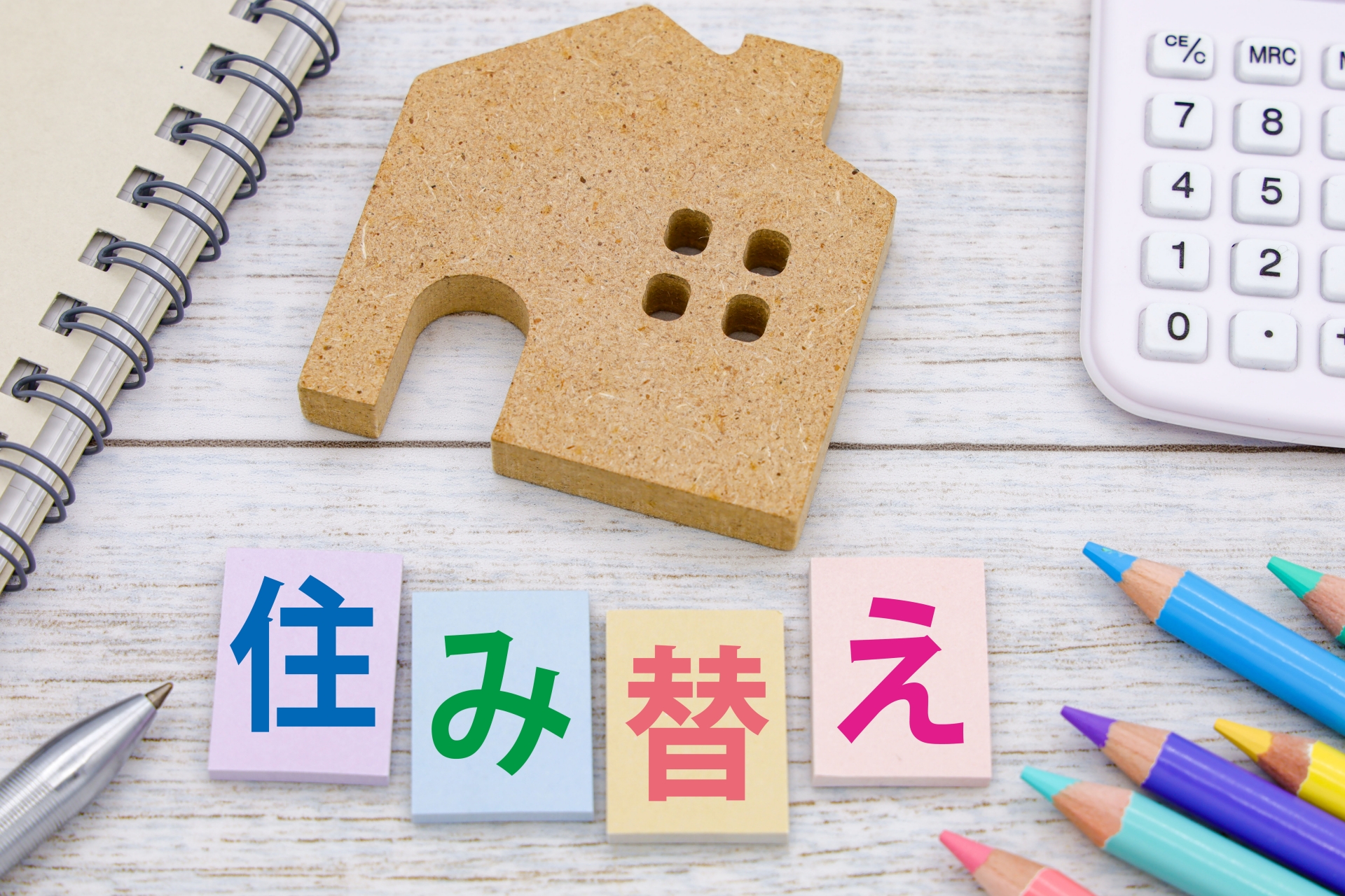 高槻市の不動産売却－【住み替え時の売却のタイミングと住み替え資金】