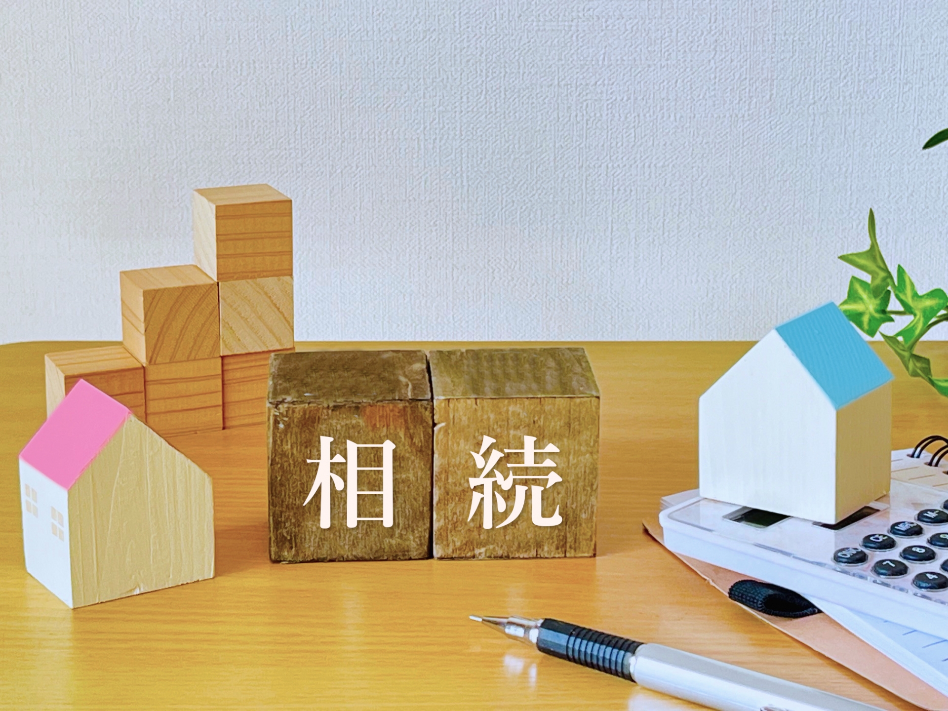 高槻市の不動産売却－【遠方の土地を相続したらどうする？】
